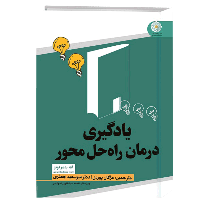 کتاب یادگیری درمان راه حل محور