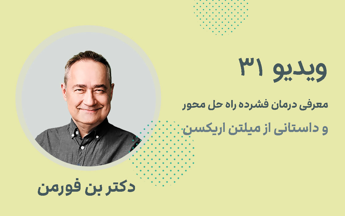 معرفی درمان فشرده راه حل محور