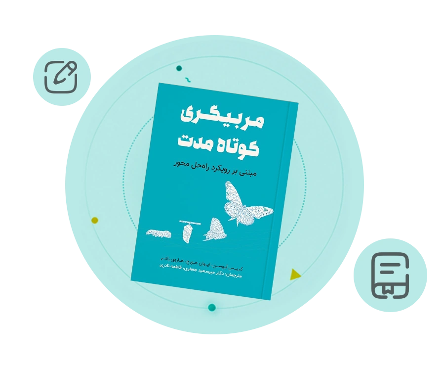 کتاب روانشناسی و توسعه فردی