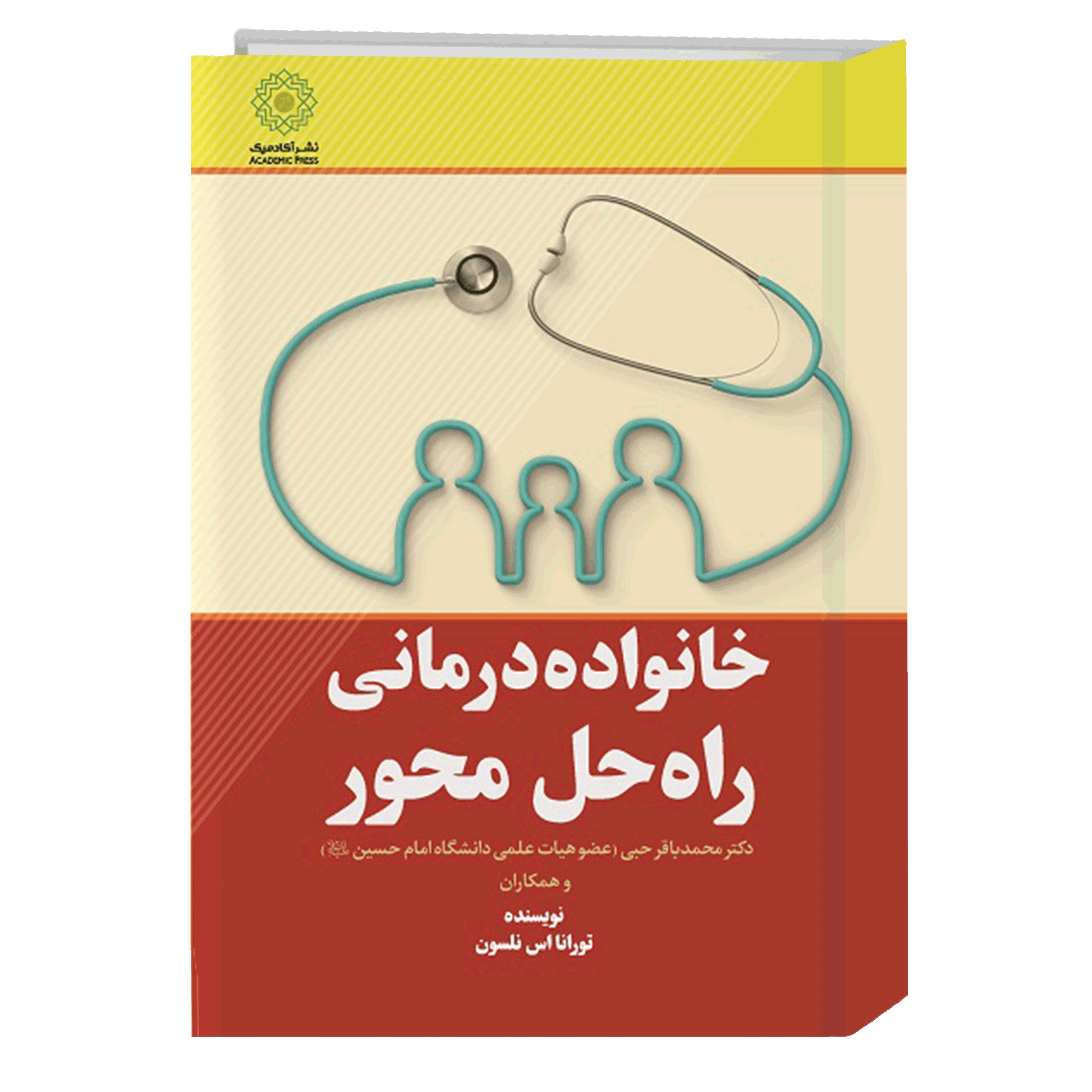 کتاب خانواده درمانی راه‌حل محور