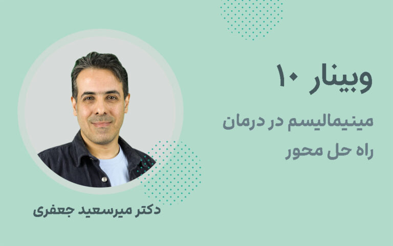 مینیمالیسم در درمان راه‌حل‌محور
