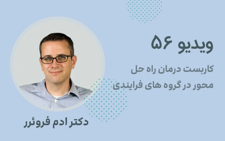 کاربست درمان راه حل محور در گروه های فرآیندی